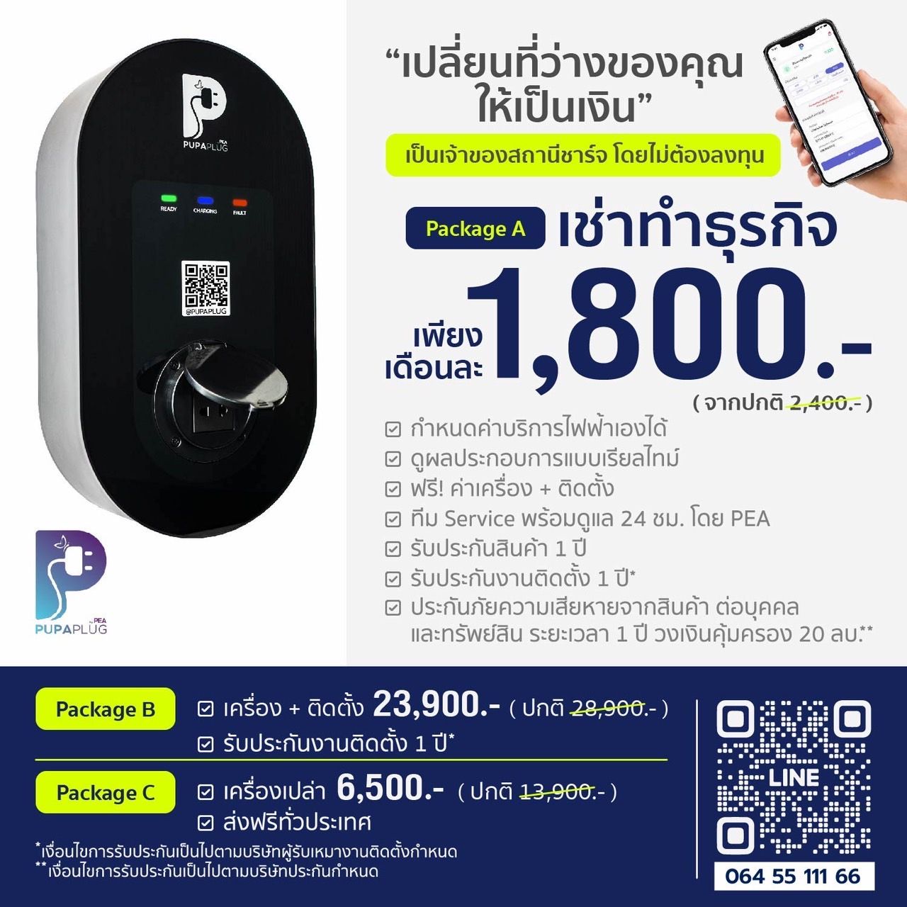 สถานีชาร์จให้เช่า